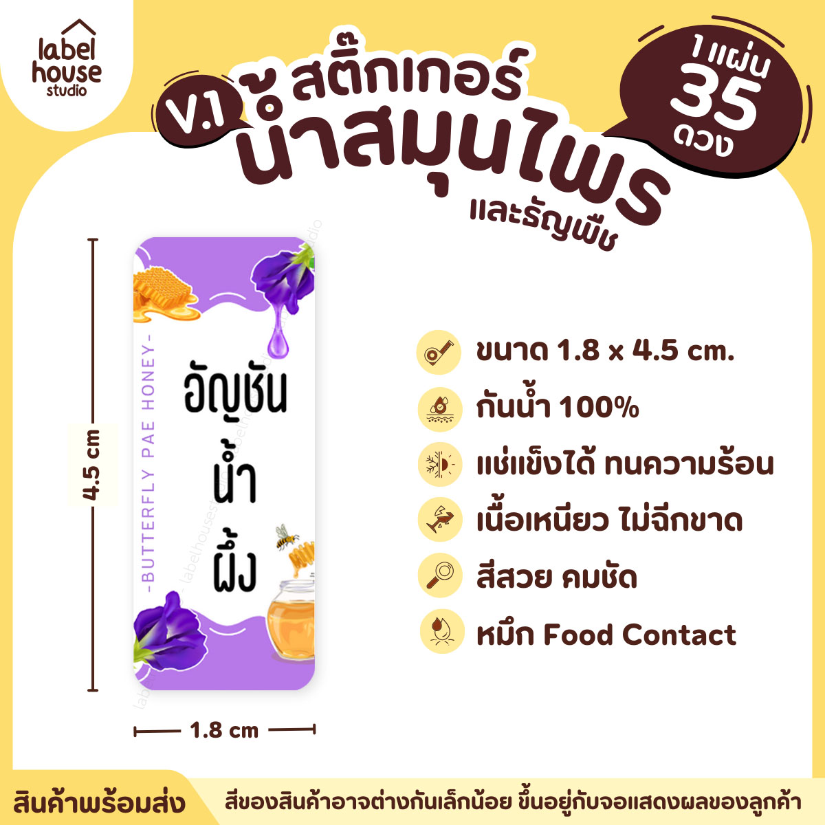 [ VER.1 ] สติ๊กเกอร์น้ำสมุนไพร & เครื่องดื่มธัญพืช มากกว่า 50 เมนู เนื้อ PP กันน้ำ 1.8 x 4.5 ซม. (35 ดวง/แผ่น) อััญชันน้ำผึ้ง